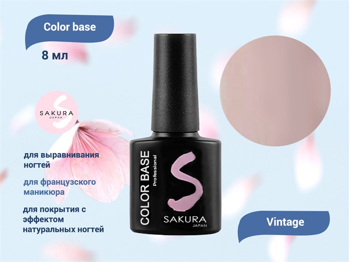 База для ногтей Sakura Color base Vintage, 8 мл BAS013